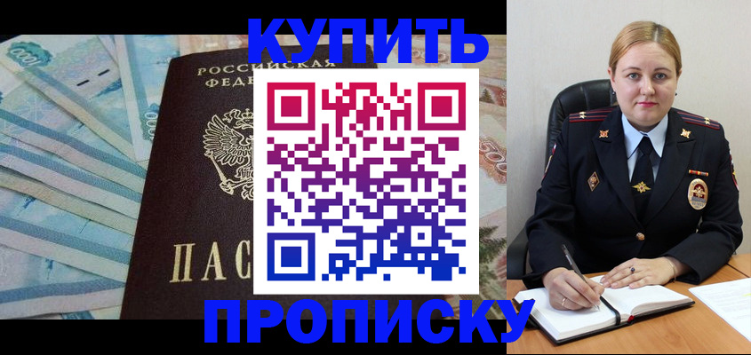 временная регистрация для школы в Покрове